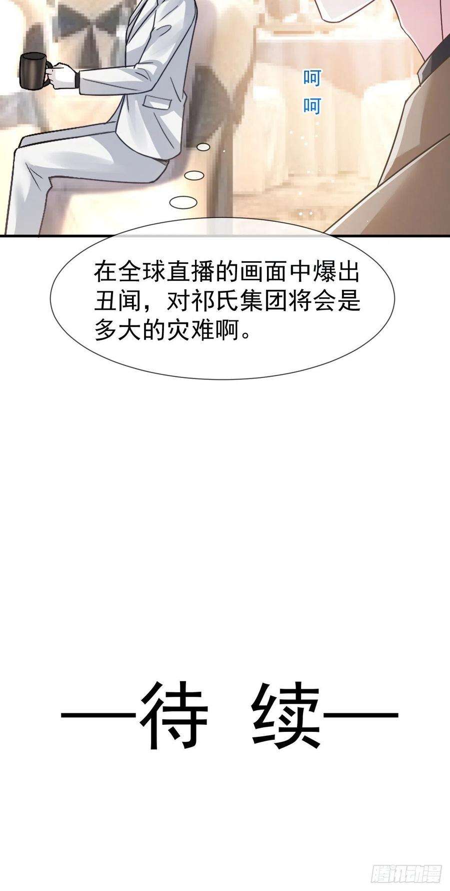 魔神的新娘148 爱你！向全世界宣告