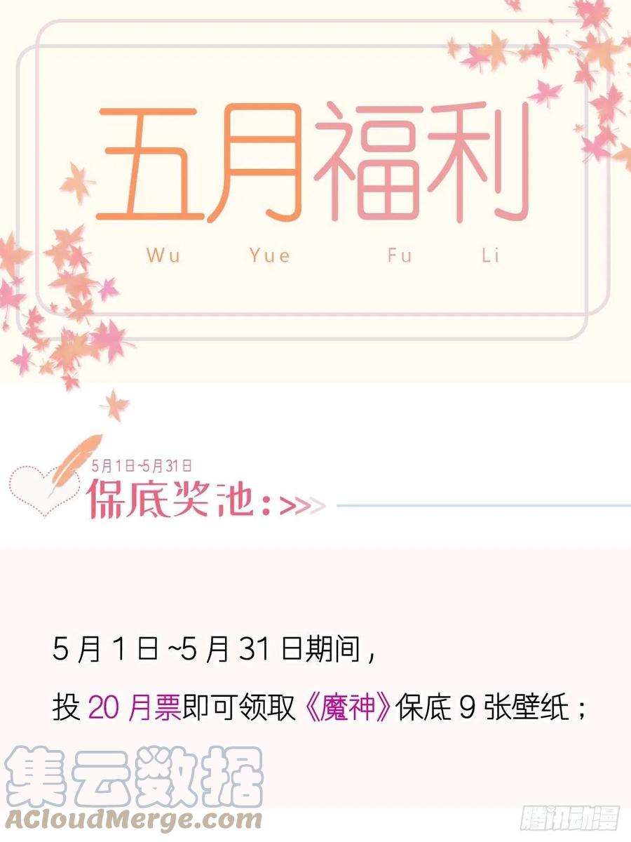 魔神的新娘148 爱你！向全世界宣告