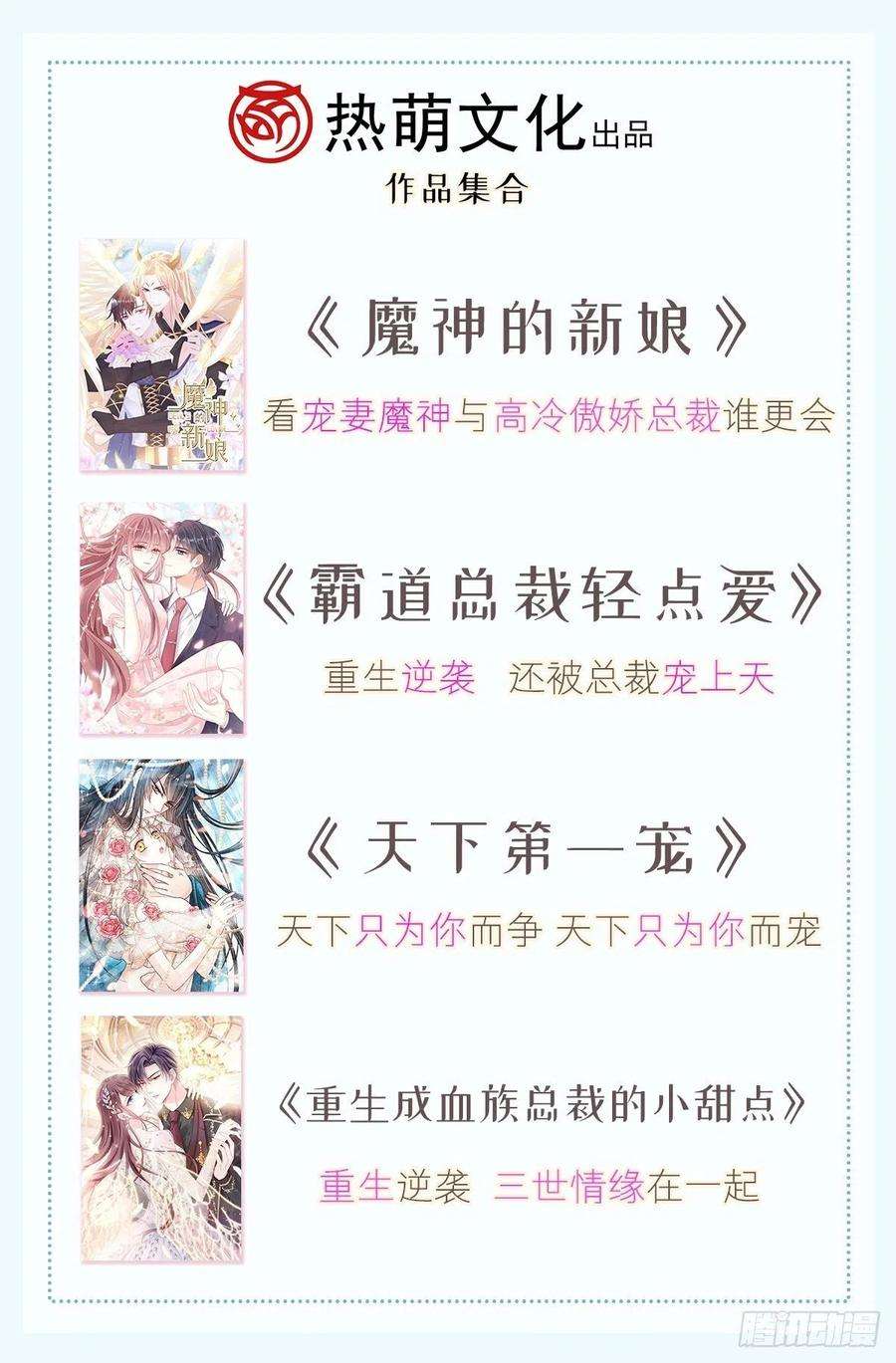 魔神的新娘148 爱你！向全世界宣告