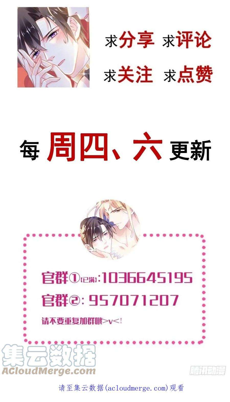 魔神的新娘148 爱你！向全世界宣告