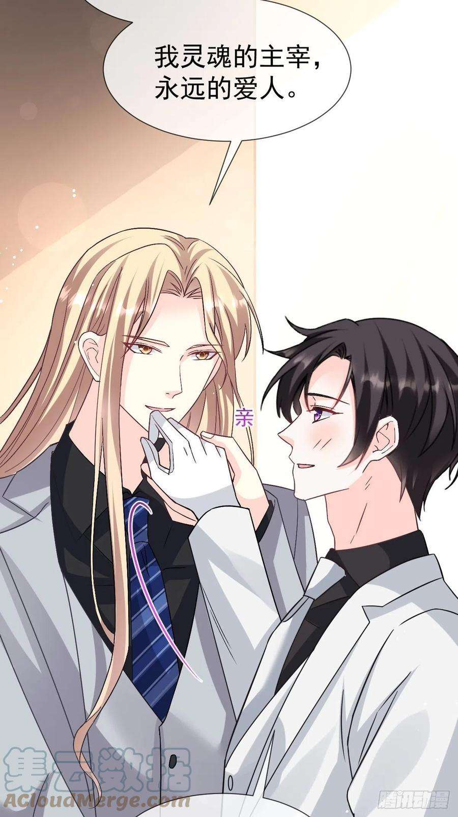 魔神的新娘148 爱你！向全世界宣告