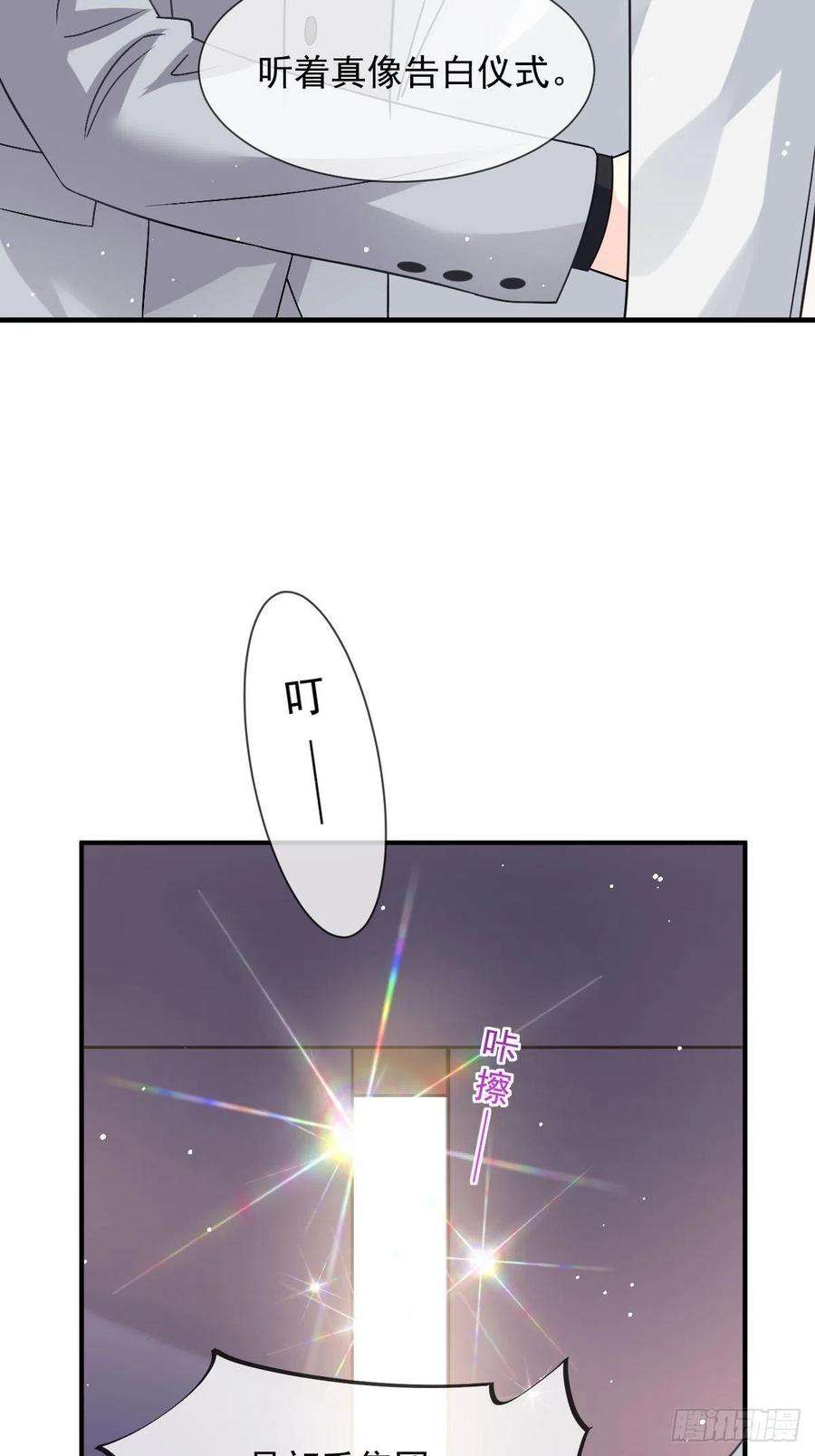 魔神的新娘148 爱你！向全世界宣告