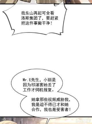 魔神的新娘149 信不信灭了你！