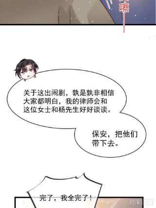 魔神的新娘149 信不信灭了你！