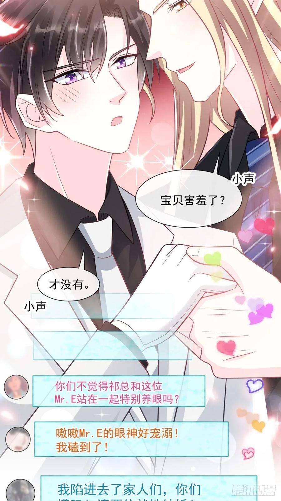 魔神的新娘150 神秘MR.E与霸道祁总