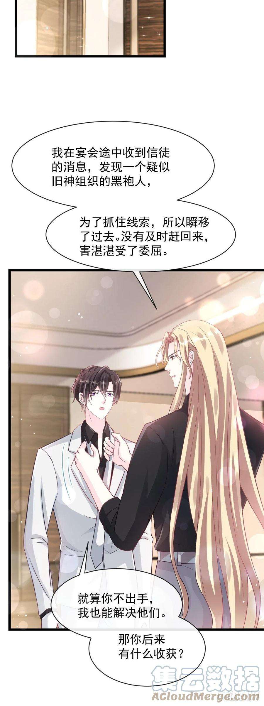 魔神的新娘150 神秘MR.E与霸道祁总