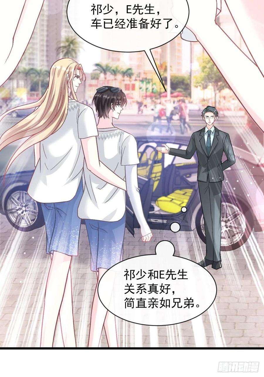 魔神的新娘150 神秘MR.E与霸道祁总