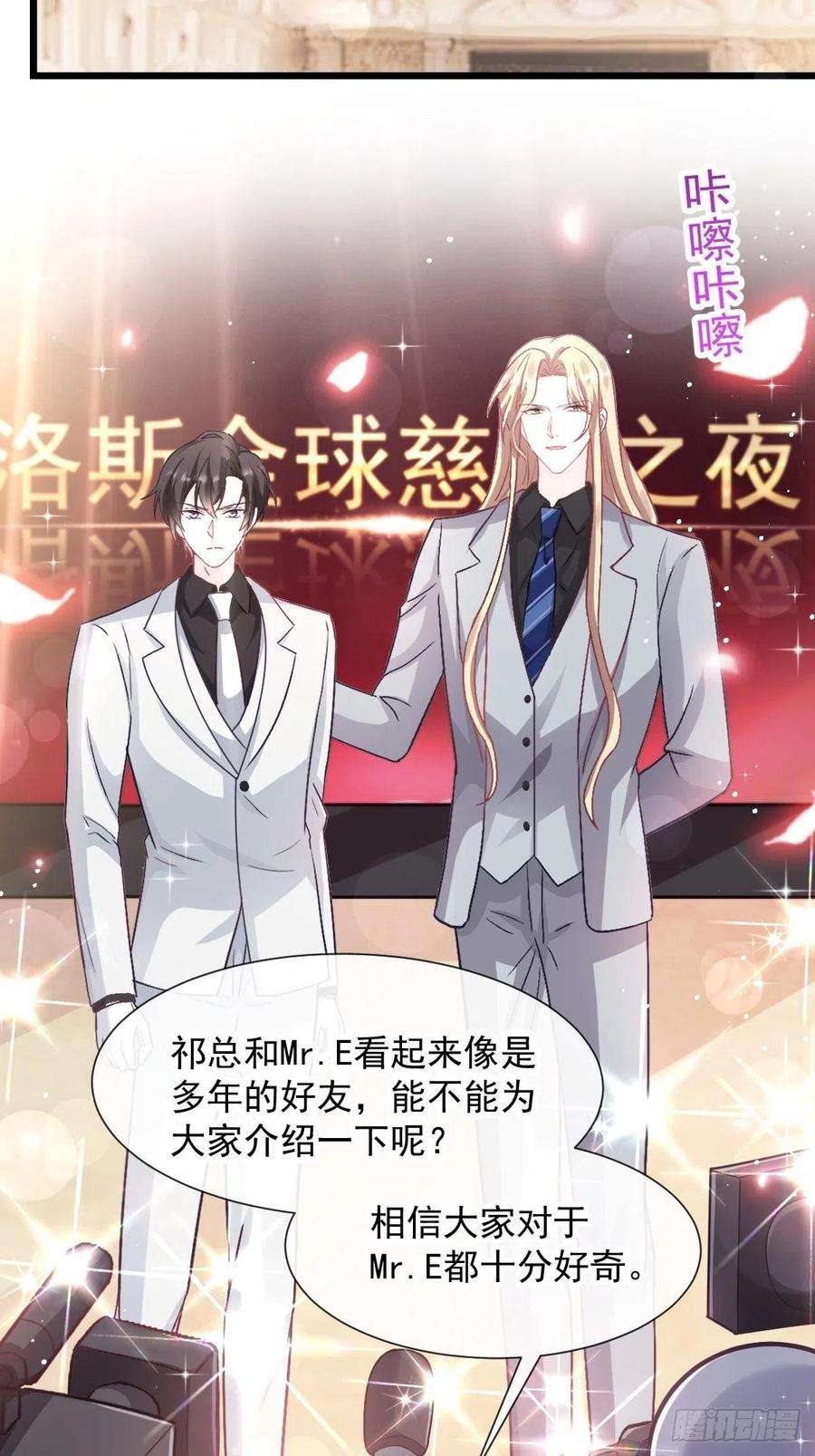 魔神的新娘150 神秘MR.E与霸道祁总