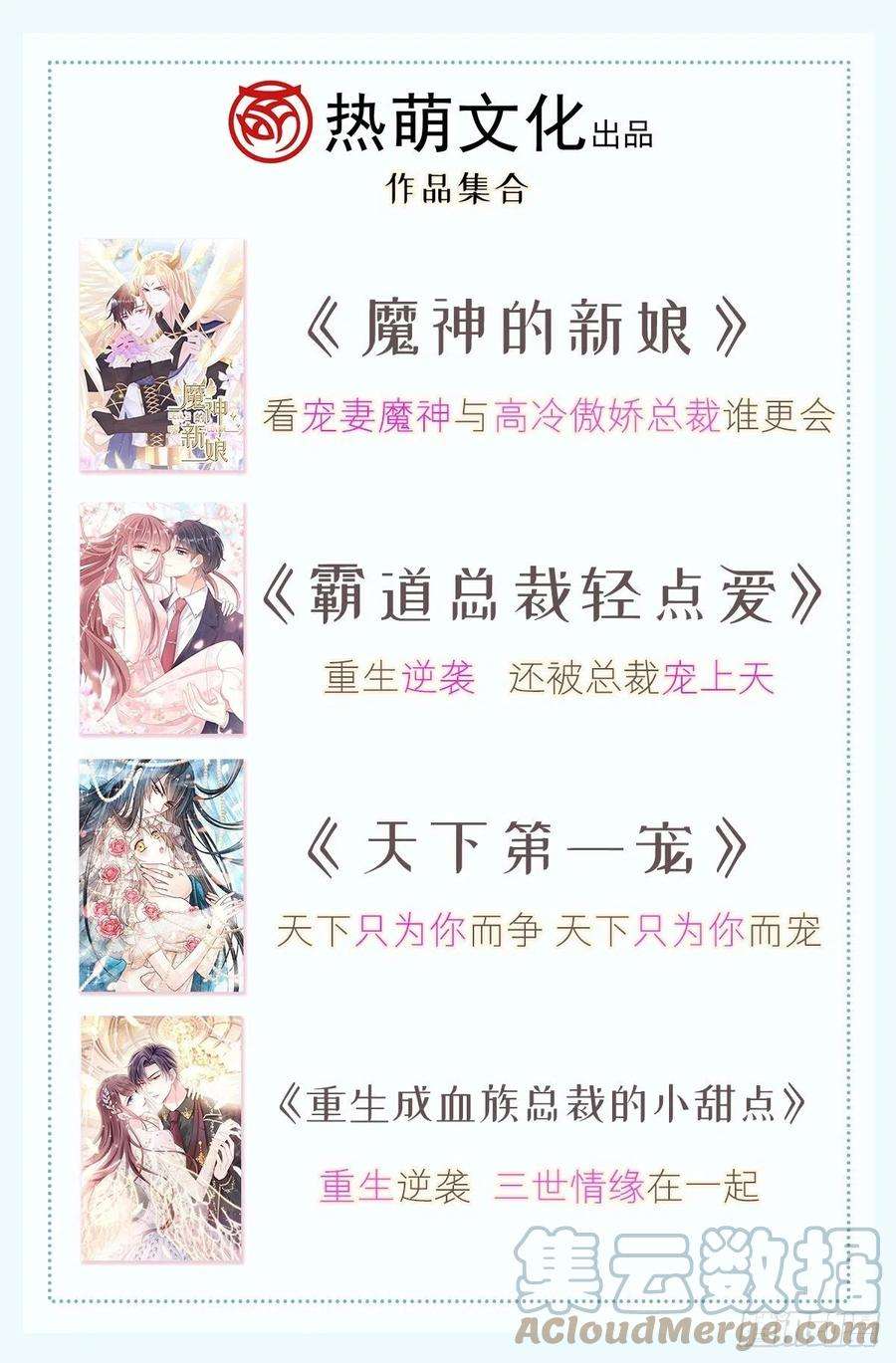 魔神的新娘150 神秘MR.E与霸道祁总