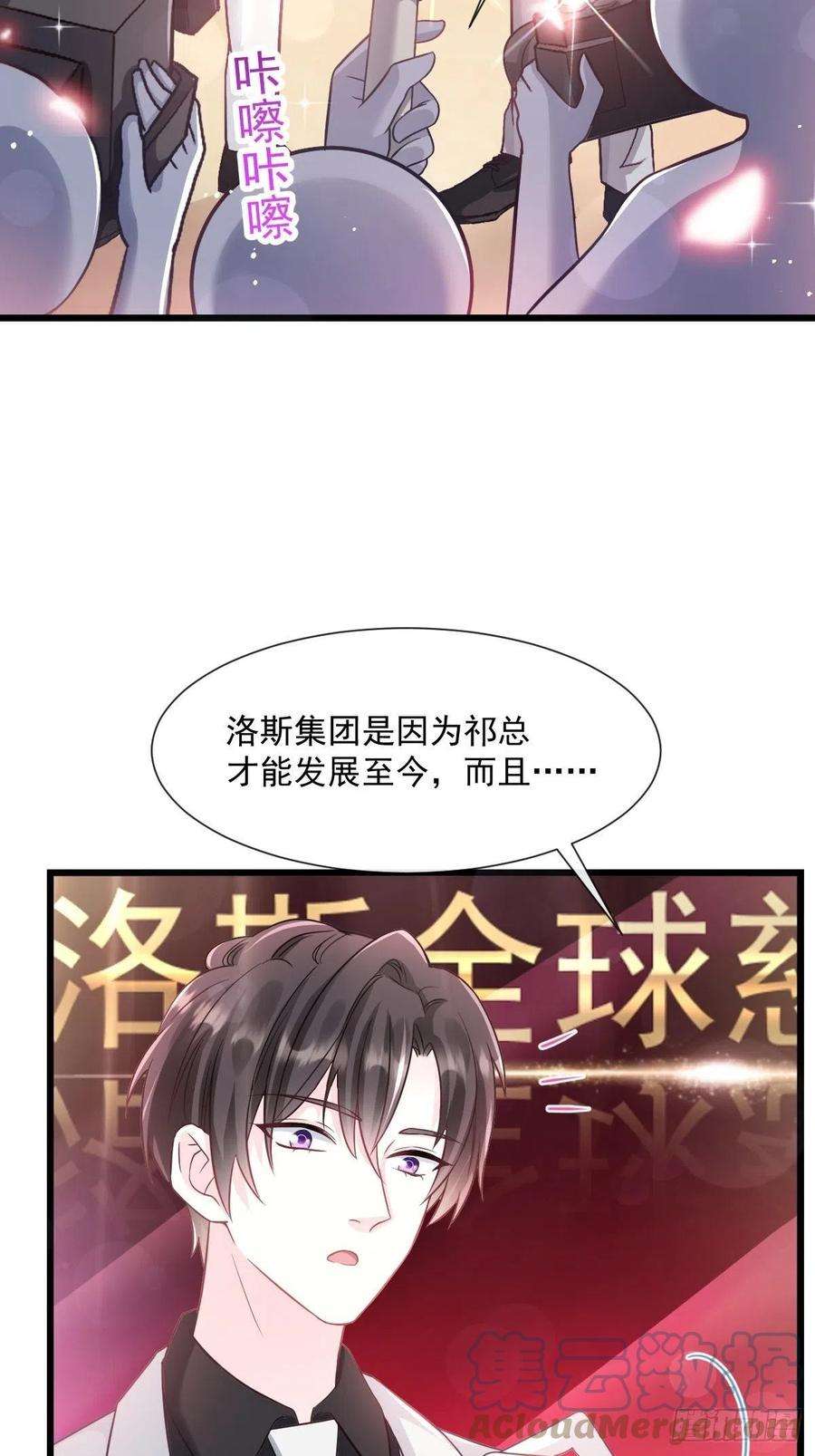 魔神的新娘150 神秘MR.E与霸道祁总