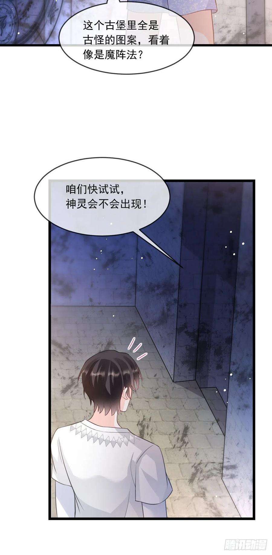 魔神的新娘151 只要许愿，就能成真！