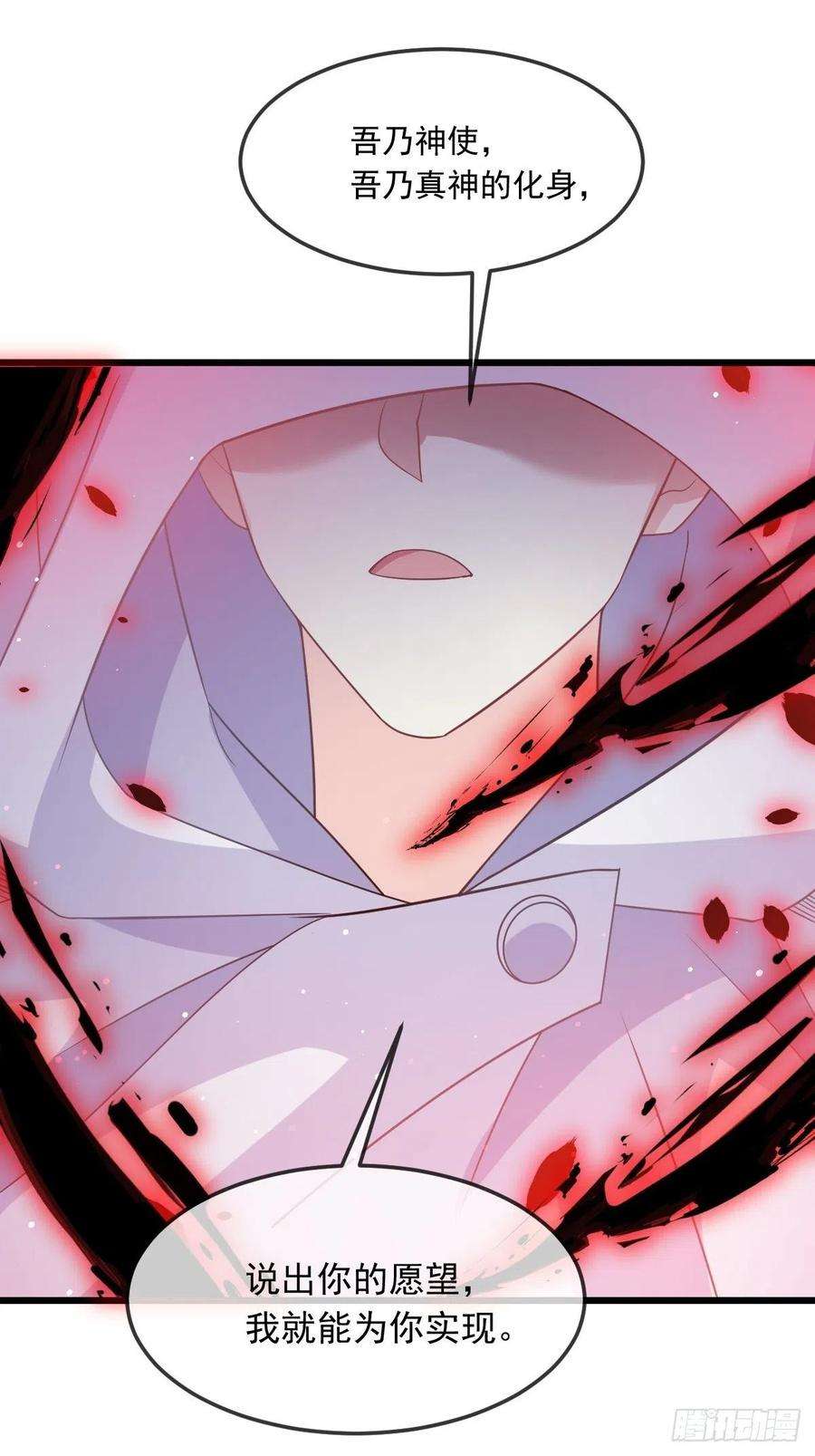魔神的新娘151 只要许愿，就能成真！