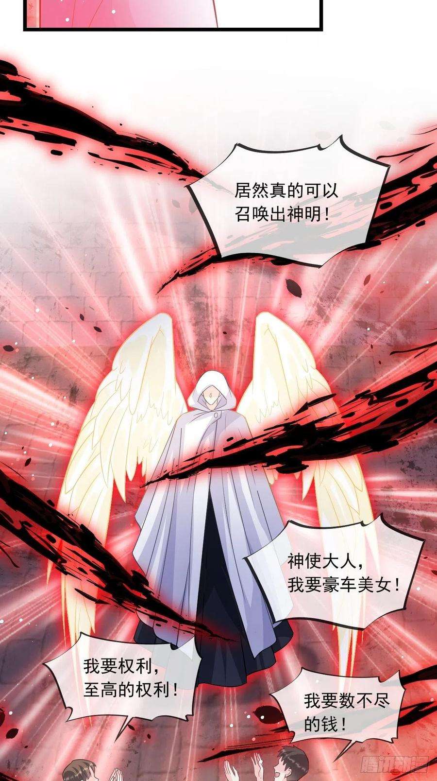 魔神的新娘151 只要许愿，就能成真！