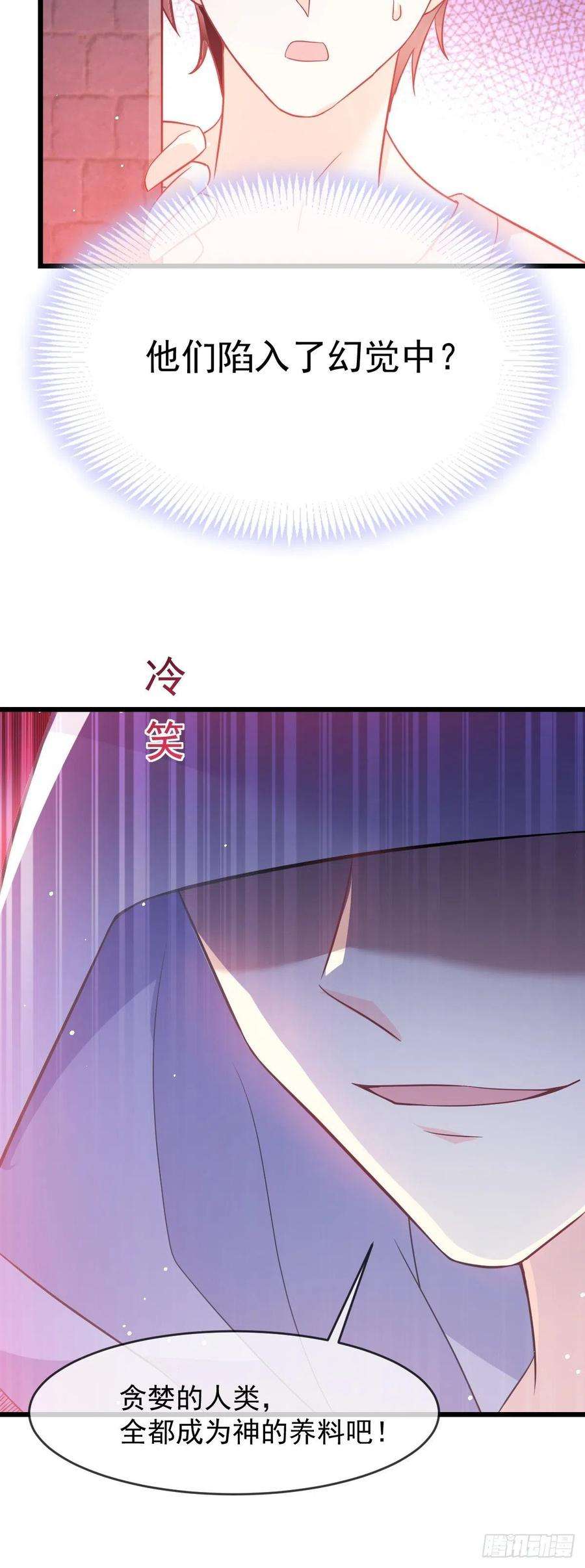 魔神的新娘151 只要许愿，就能成真！