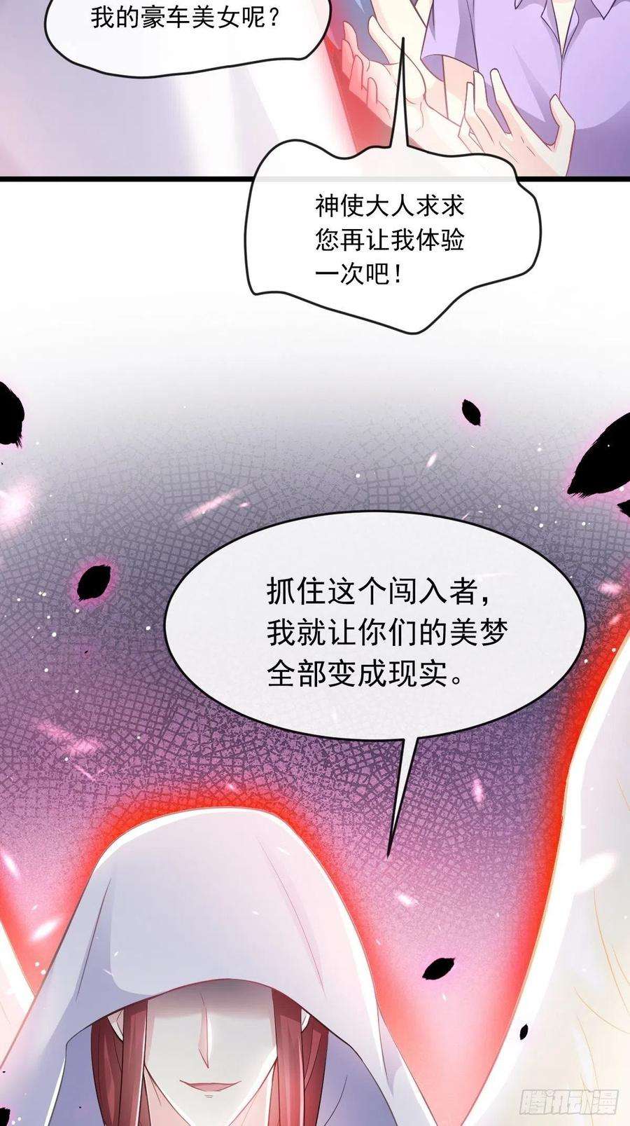 魔神的新娘151 只要许愿，就能成真！