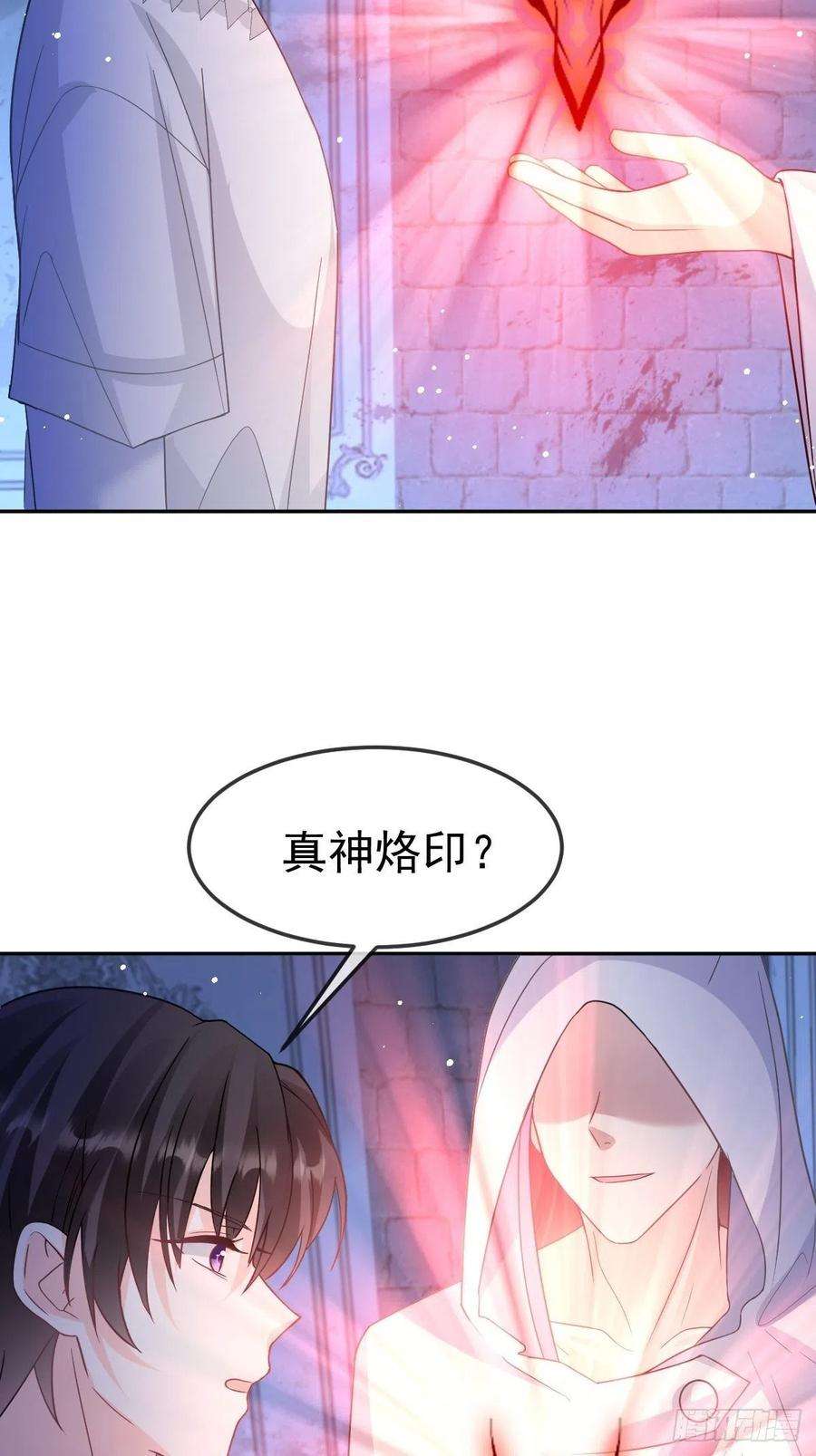 魔神的新娘152 住手！大骗子！