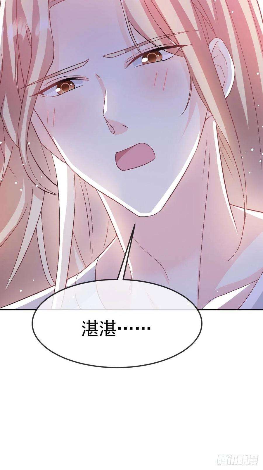 魔神的新娘152 住手！大骗子！