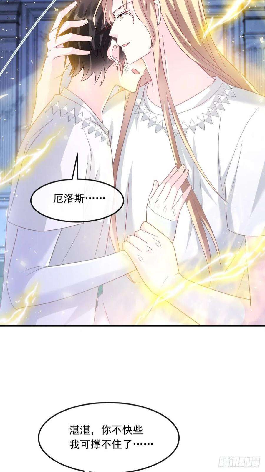 魔神的新娘153 你来标记我