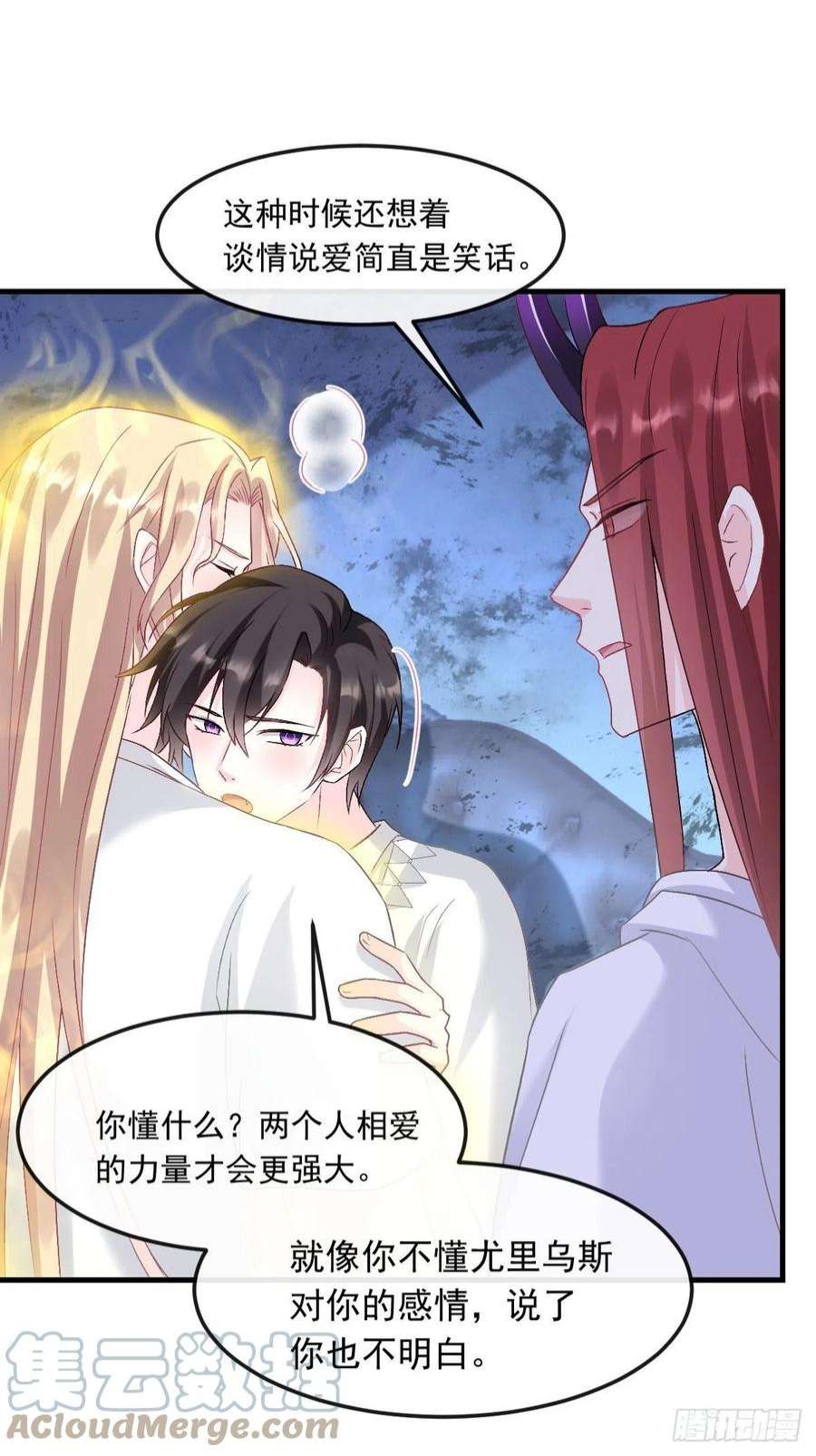 魔神的新娘153 你来标记我