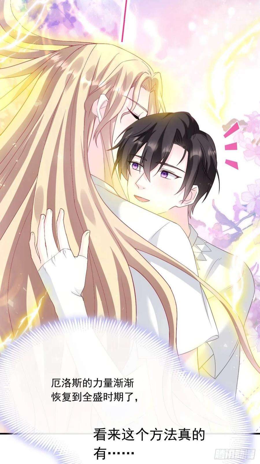 魔神的新娘153 你来标记我