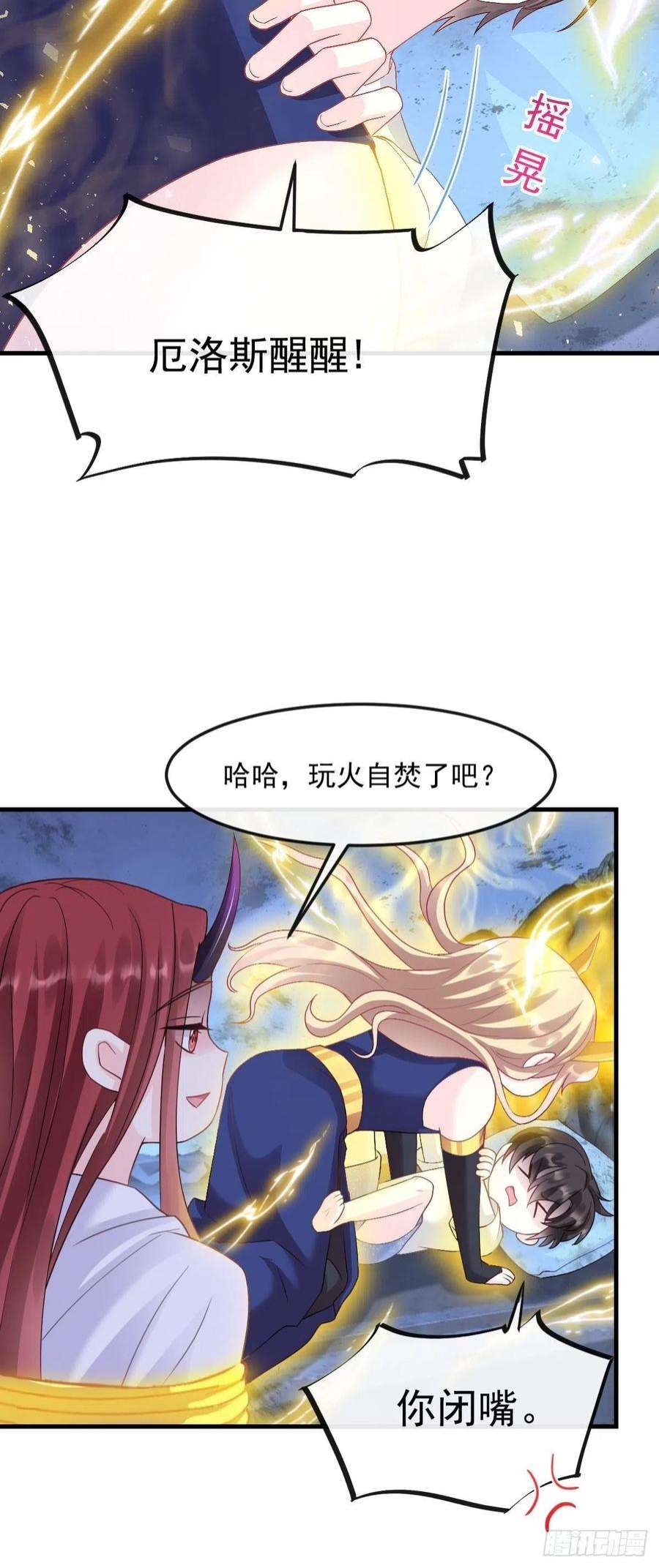 魔神的新娘153 你来标记我