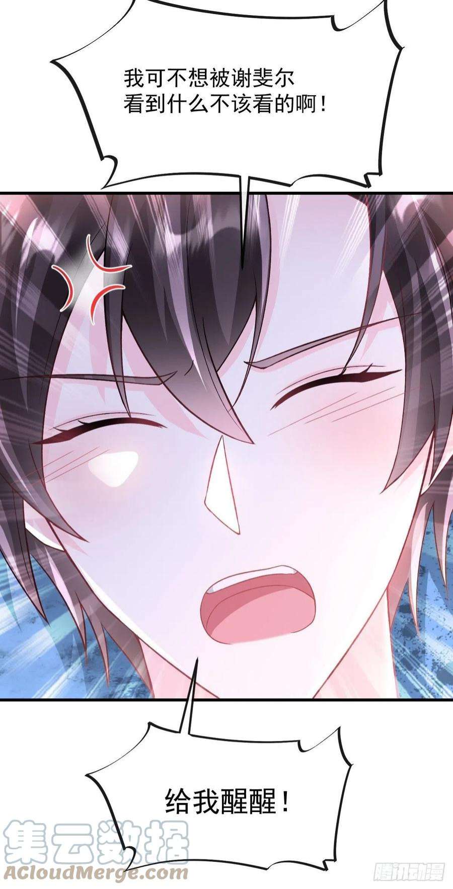 魔神的新娘153 你来标记我