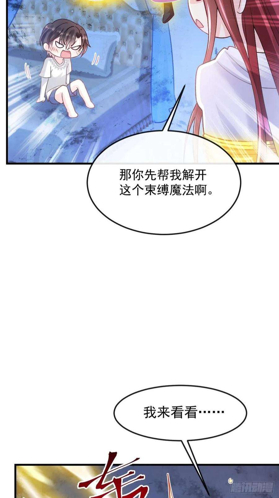 魔神的新娘153 你来标记我