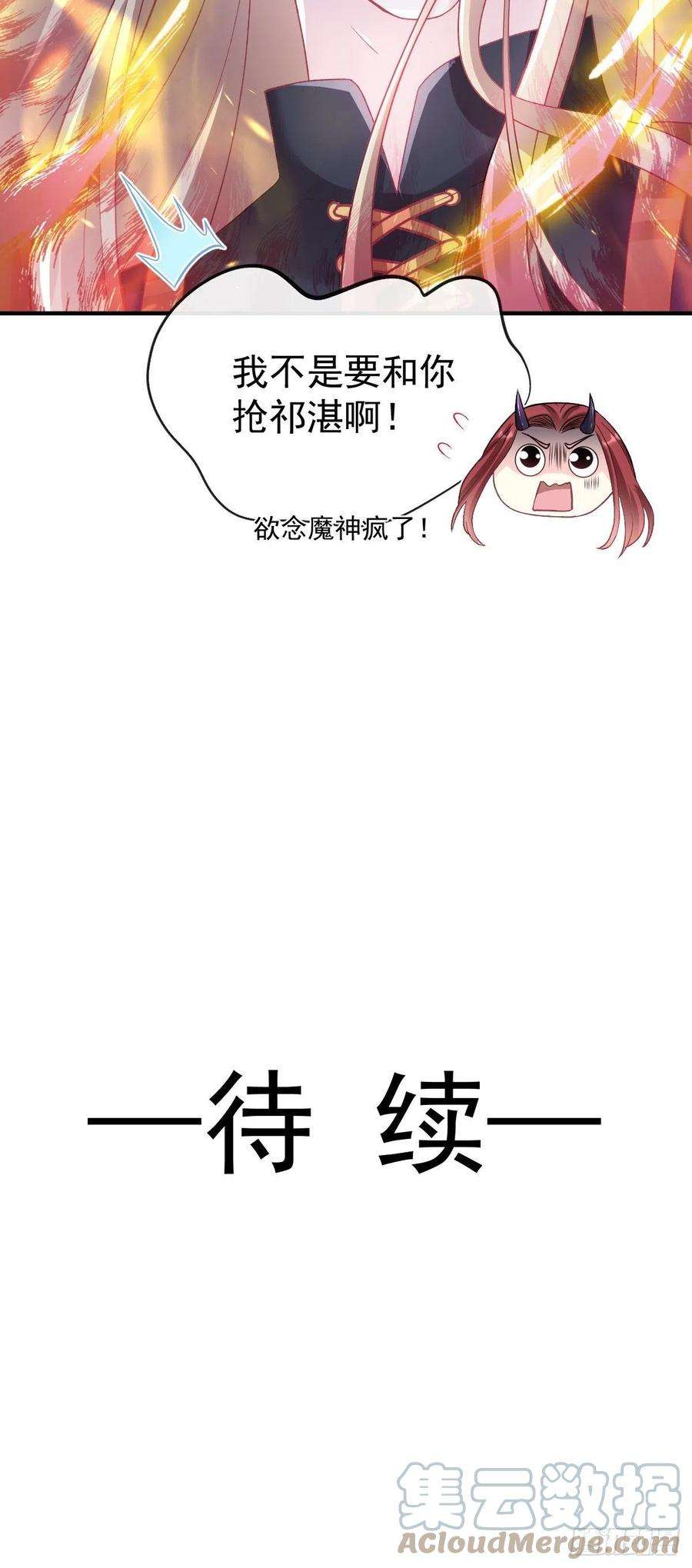 魔神的新娘153 你来标记我