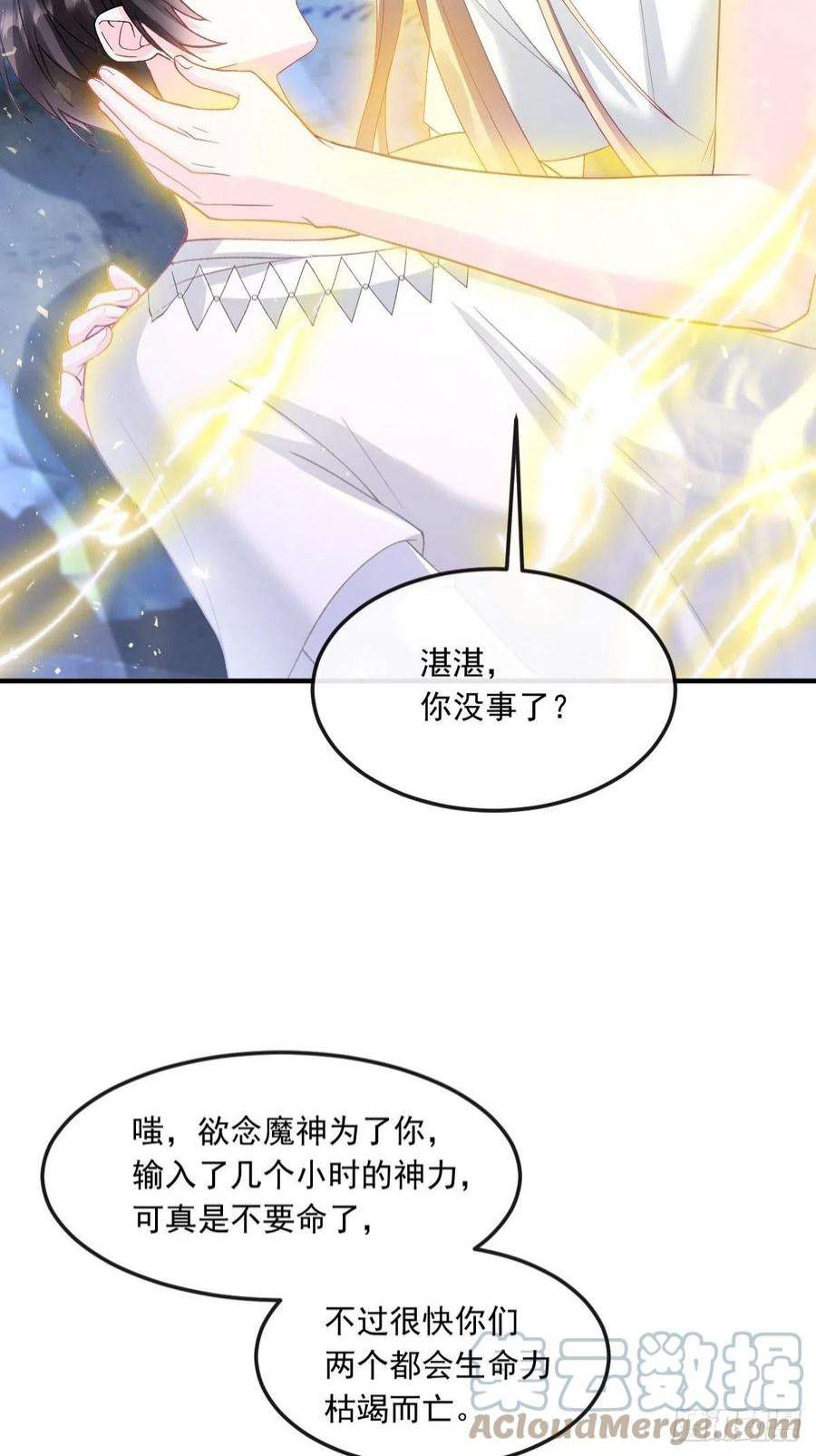 魔神的新娘153 你来标记我