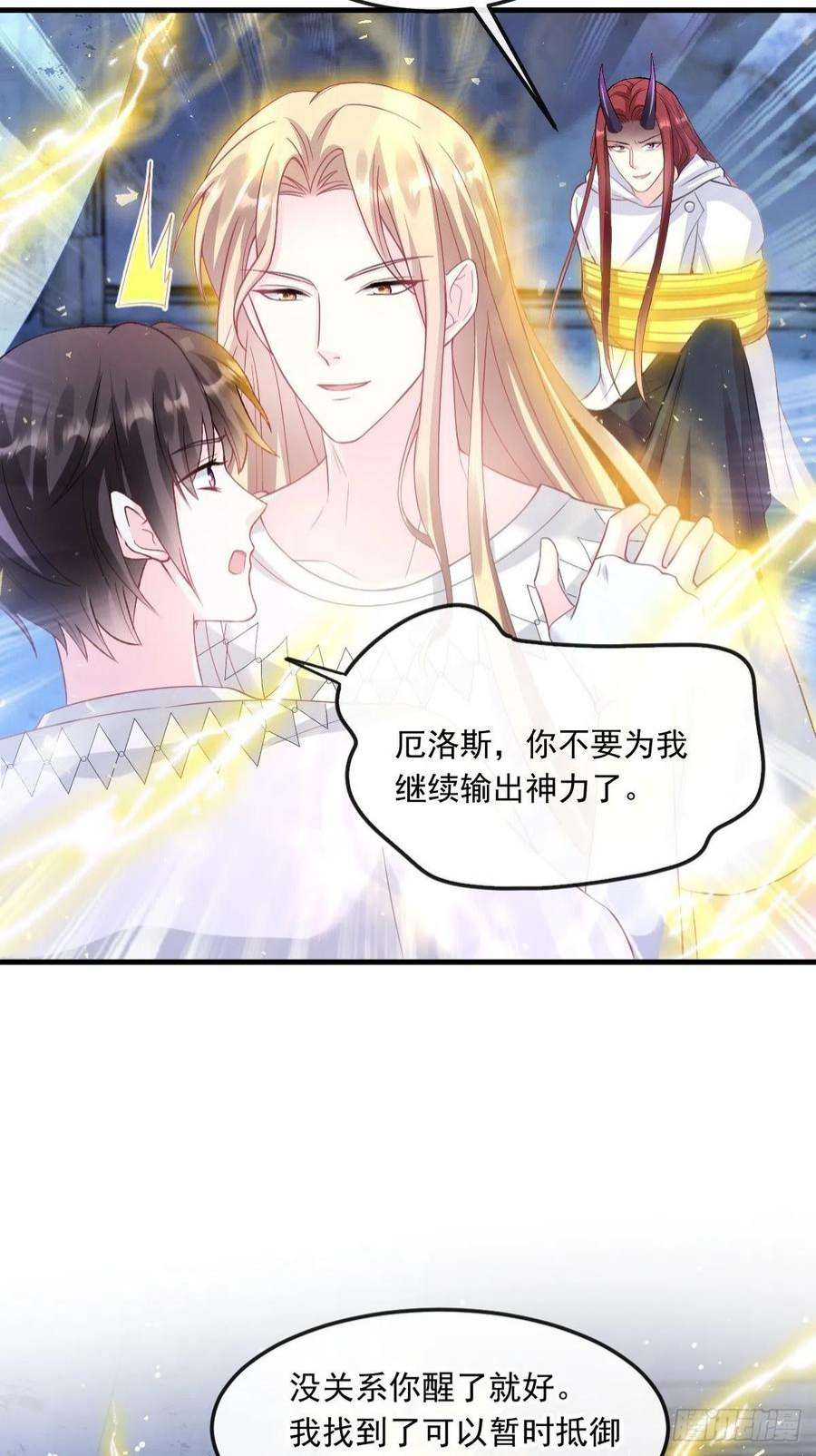 魔神的新娘153 你来标记我