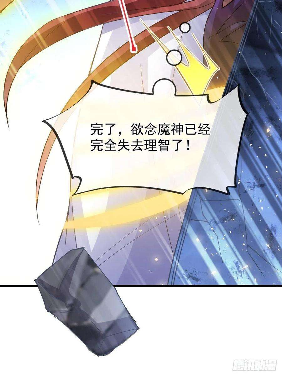 魔神的新娘154 厄洛斯失控