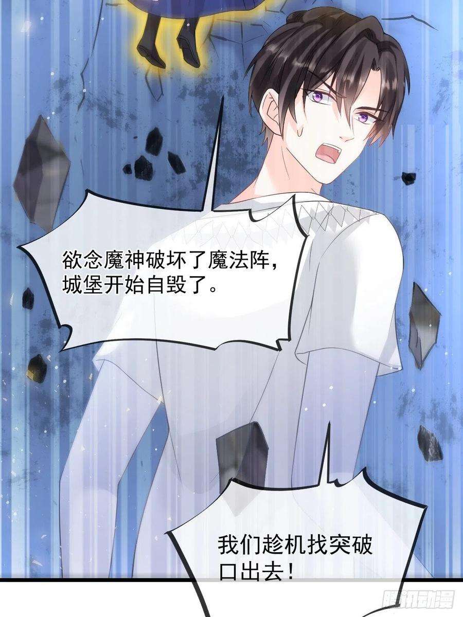 魔神的新娘154 厄洛斯失控