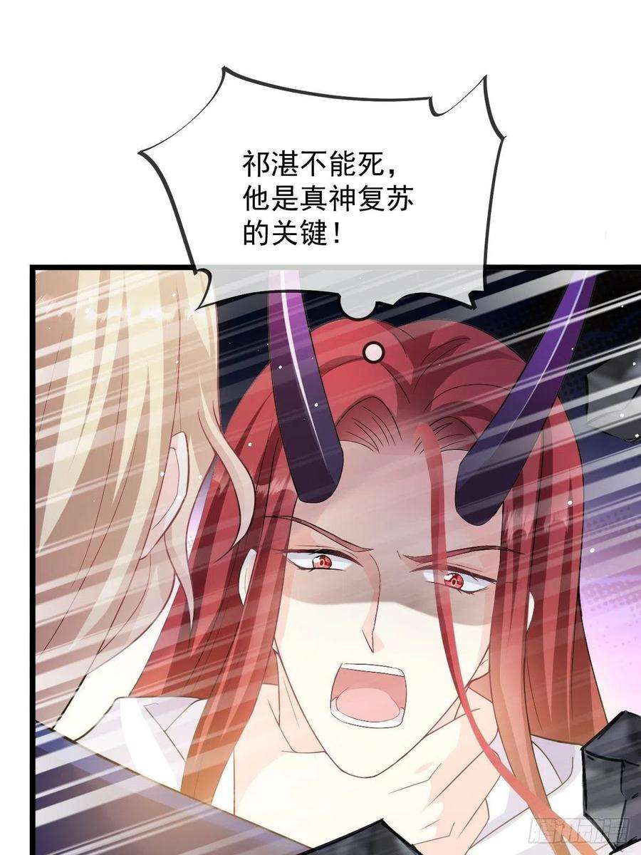 魔神的新娘154 厄洛斯失控