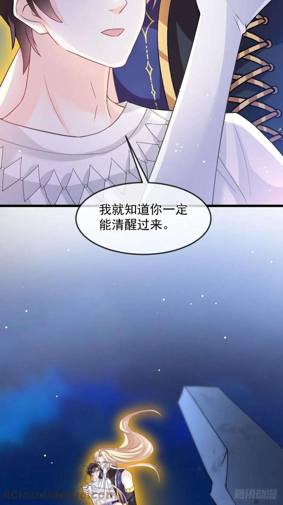 魔神的新娘154 厄洛斯失控