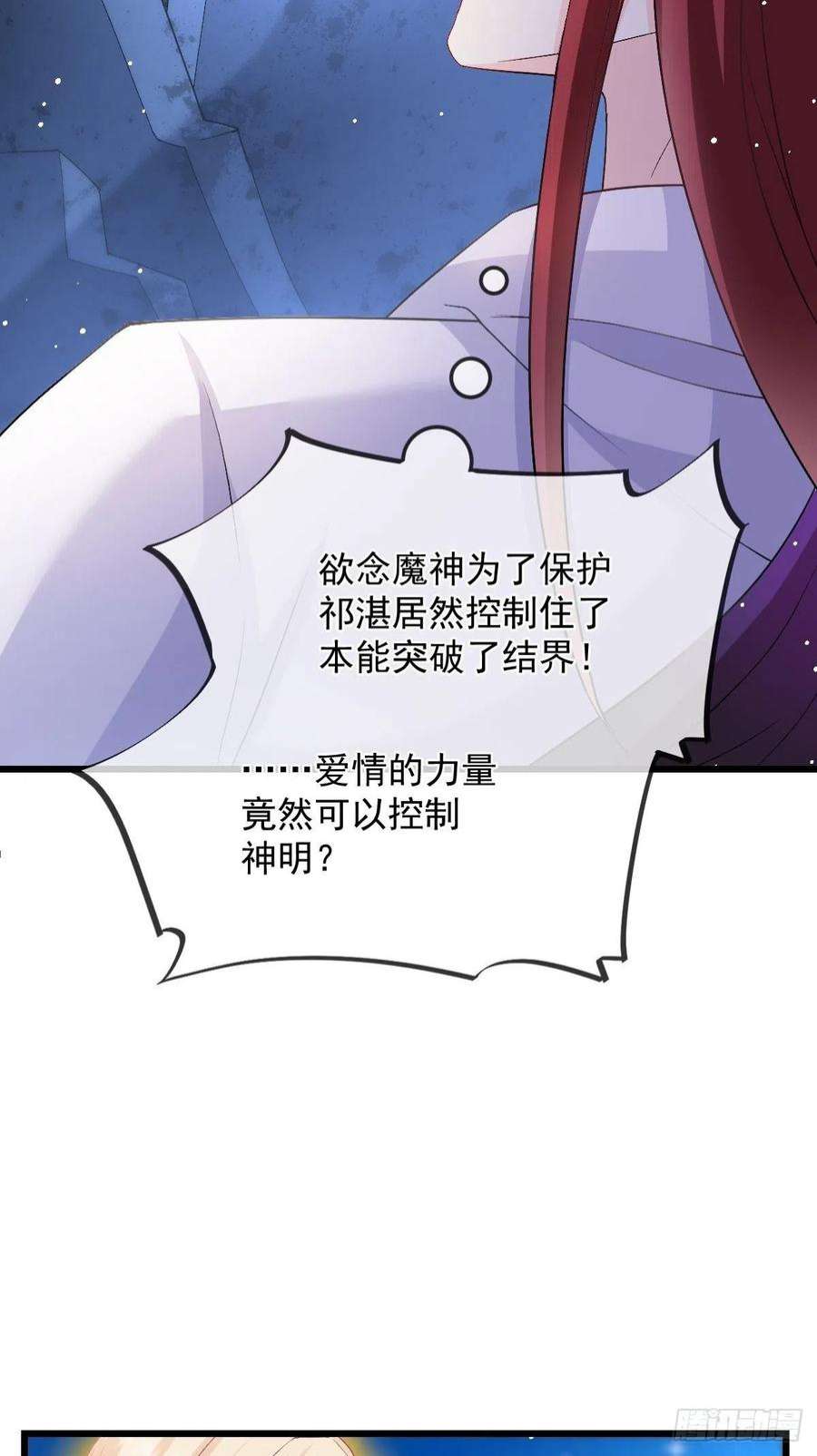 魔神的新娘154 厄洛斯失控