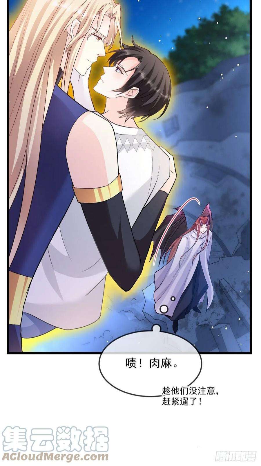 魔神的新娘154 厄洛斯失控