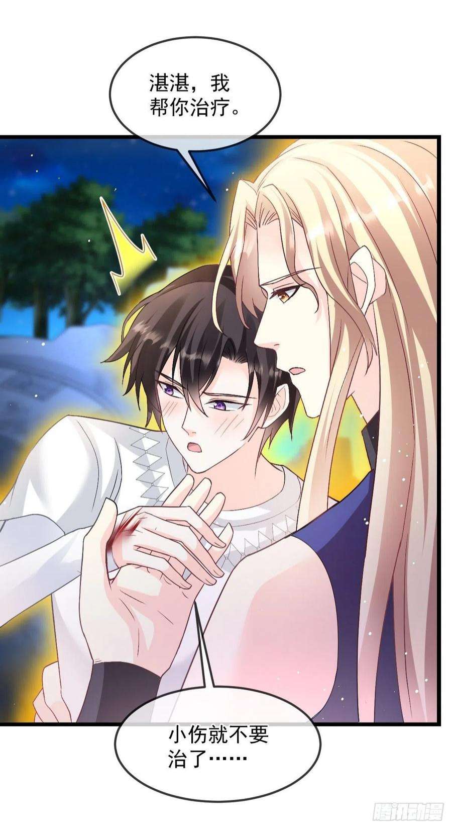 魔神的新娘154 厄洛斯失控