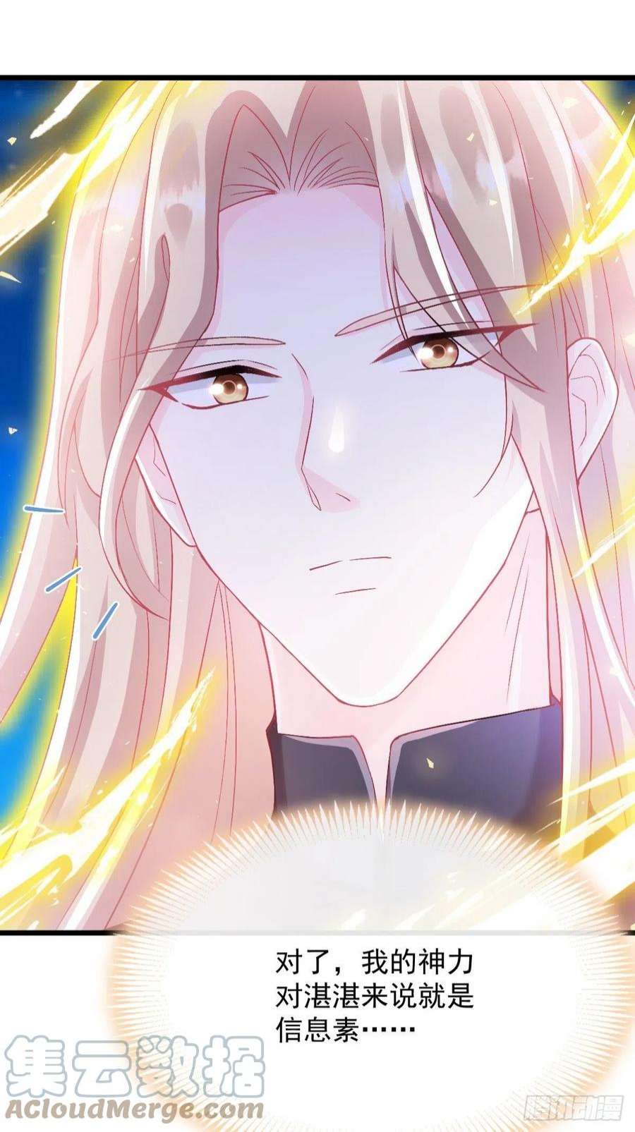 魔神的新娘154 厄洛斯失控