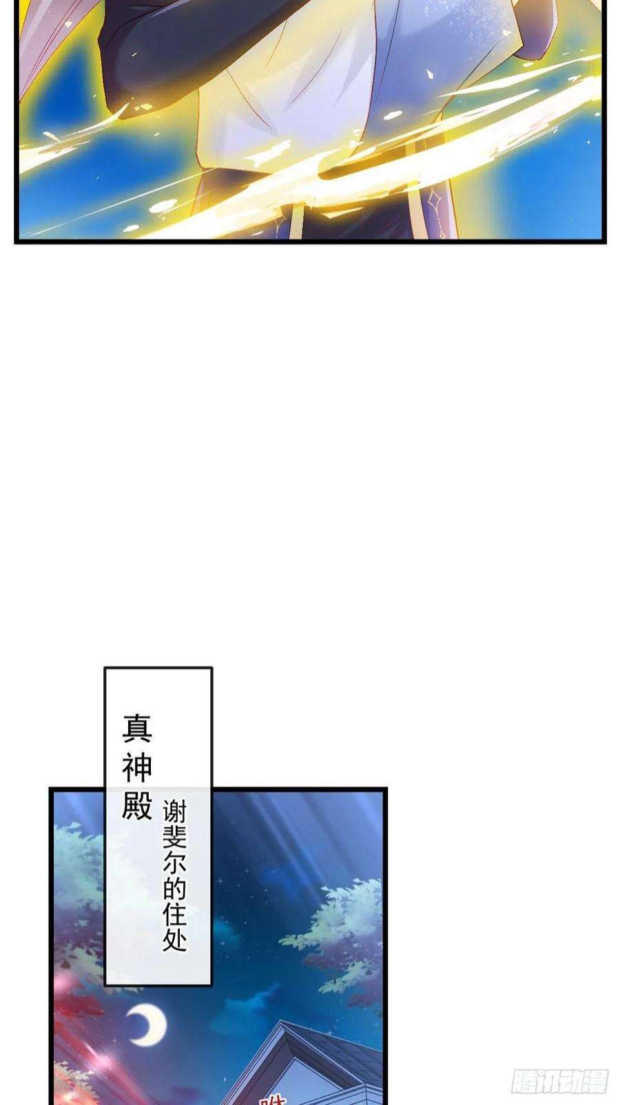 魔神的新娘154 厄洛斯失控