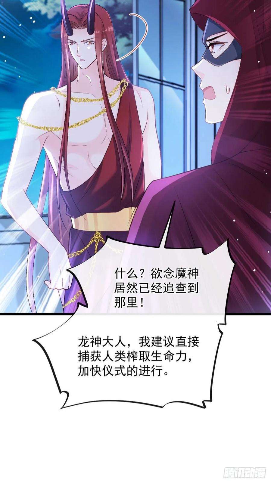 魔神的新娘154 厄洛斯失控