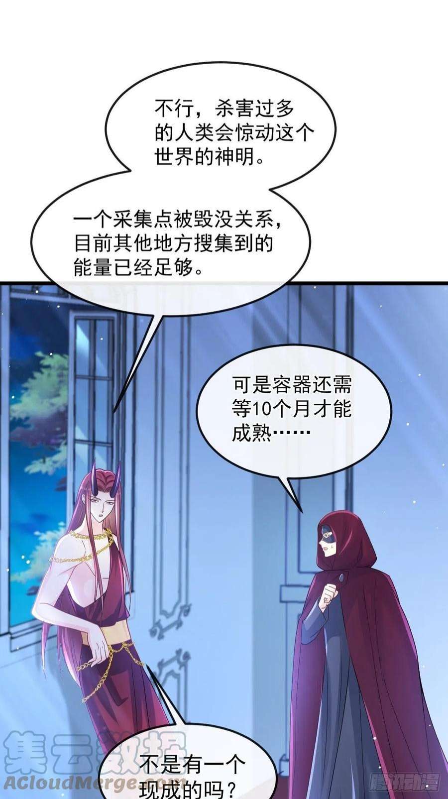 魔神的新娘154 厄洛斯失控
