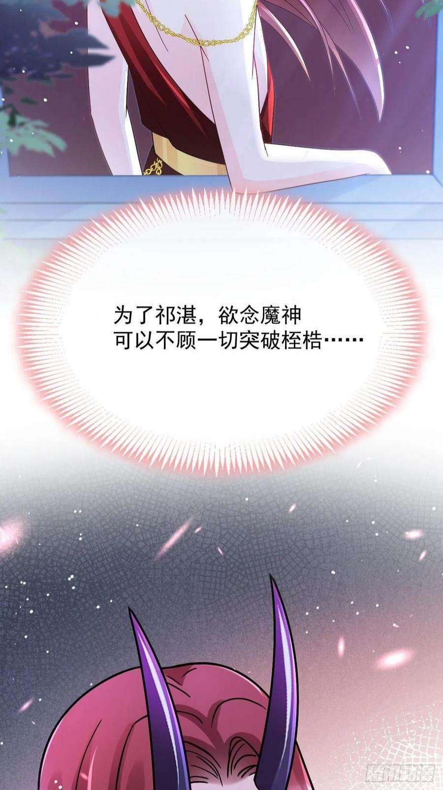 魔神的新娘154 厄洛斯失控