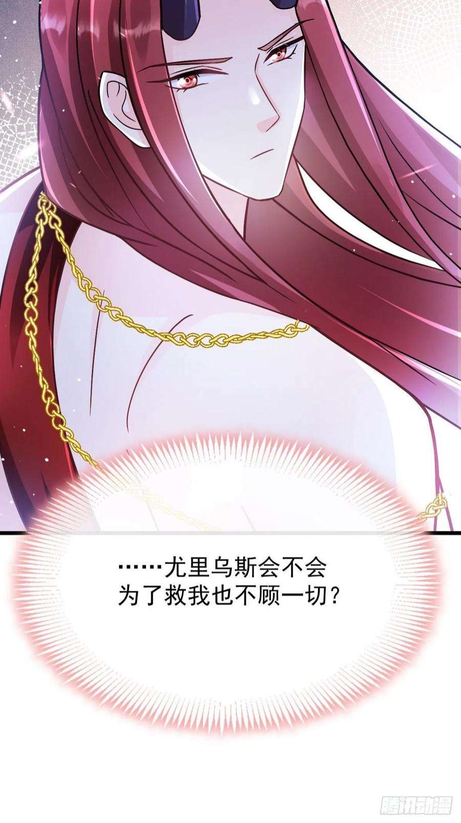 魔神的新娘154 厄洛斯失控