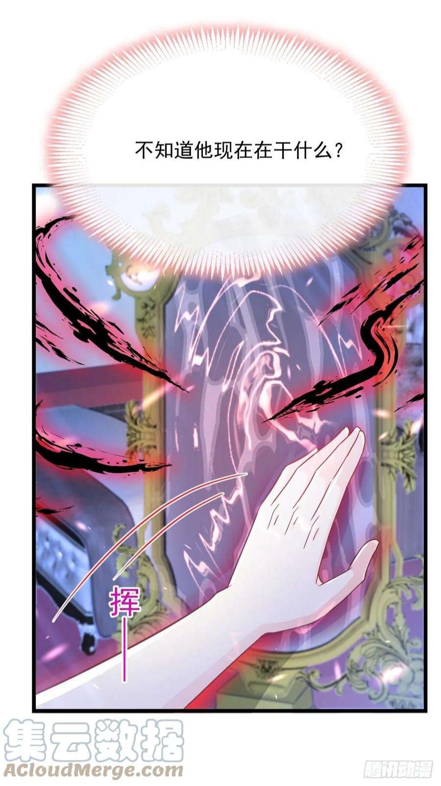 魔神的新娘154 厄洛斯失控