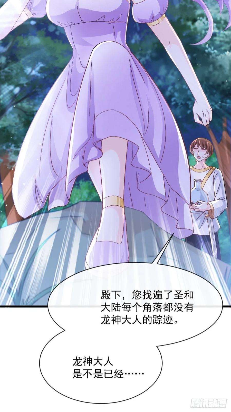 魔神的新娘154 厄洛斯失控