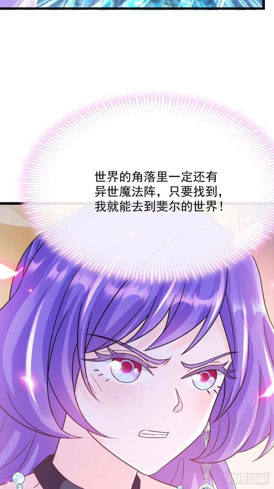 魔神的新娘154 厄洛斯失控