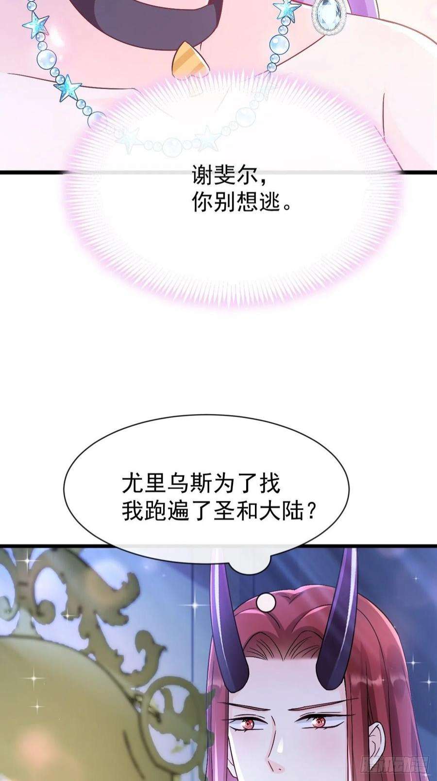 魔神的新娘154 厄洛斯失控