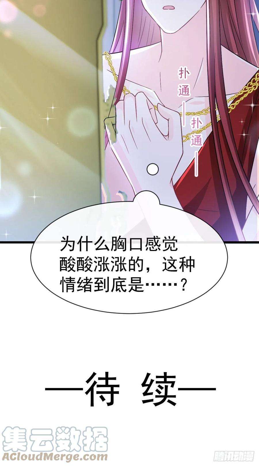 魔神的新娘154 厄洛斯失控