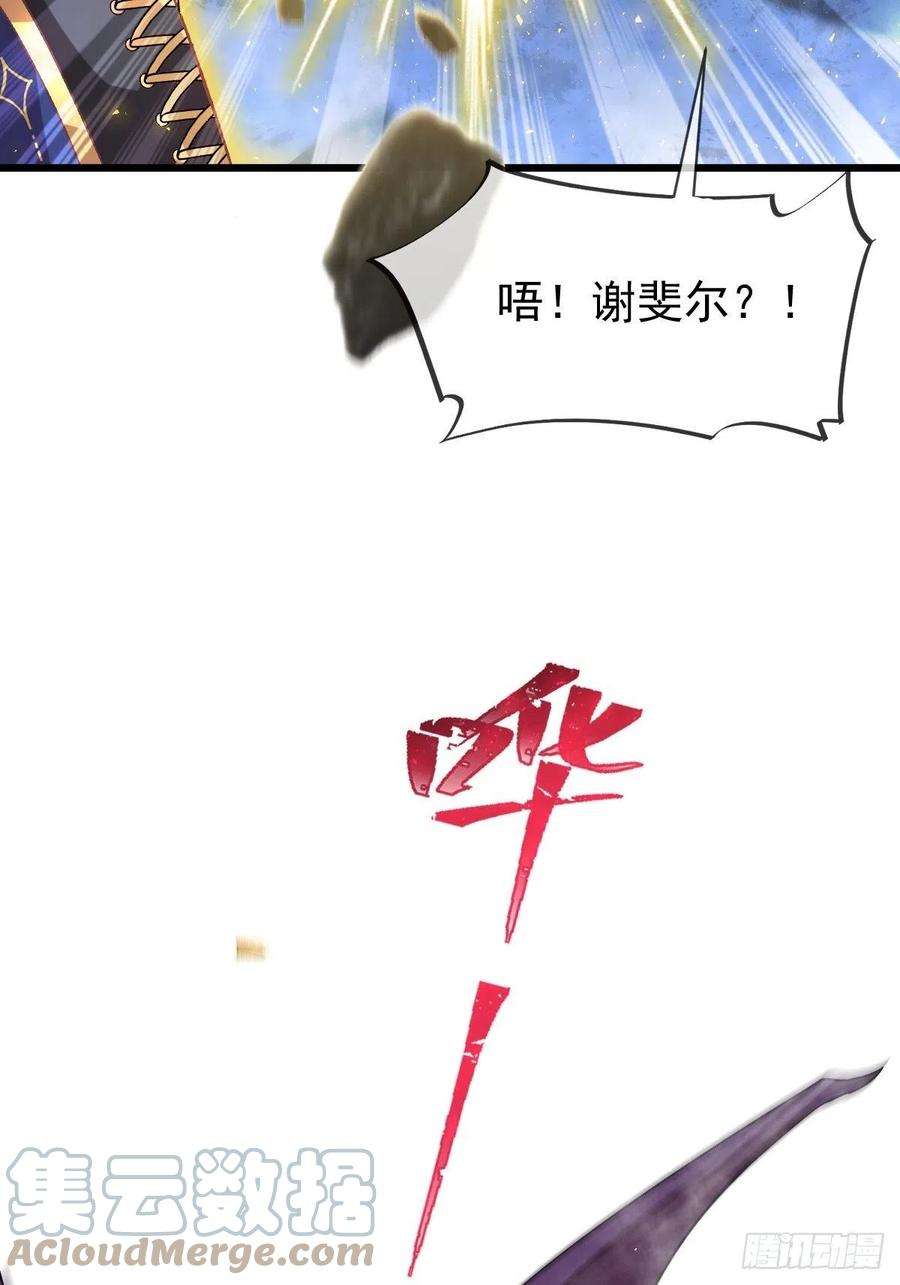 魔神的新娘154 厄洛斯失控