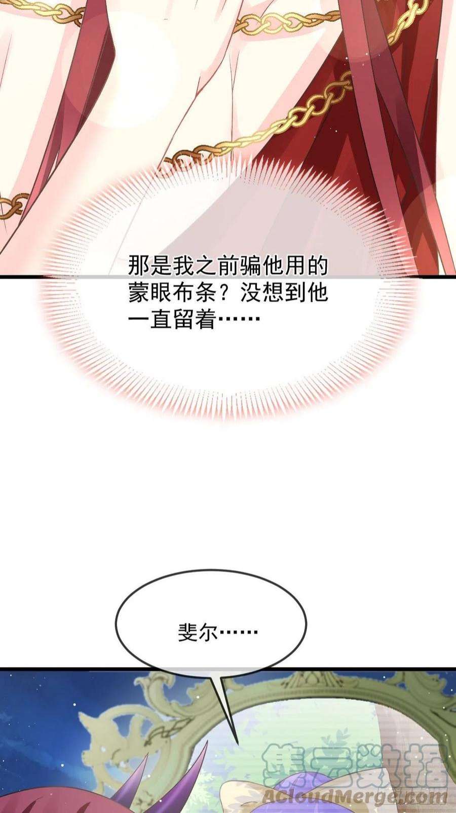 魔神的新娘154 厄洛斯失控